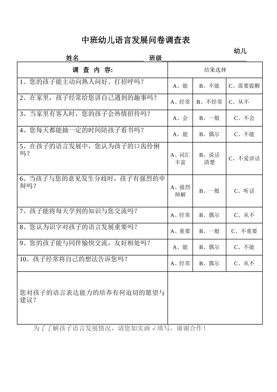 中班幼儿语言发展问卷调查表_第1页