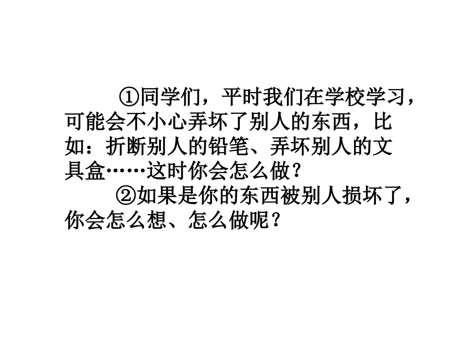 《口语交际：该怎么做》教学课件1_第1页
