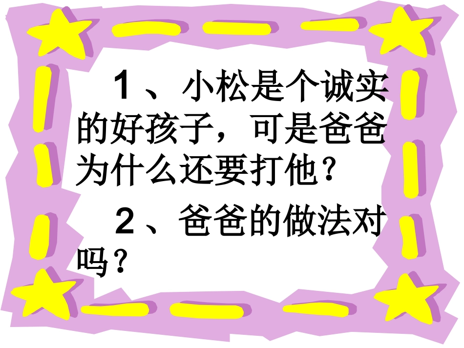 《口语交际：该怎么做》教学课件1_第3页