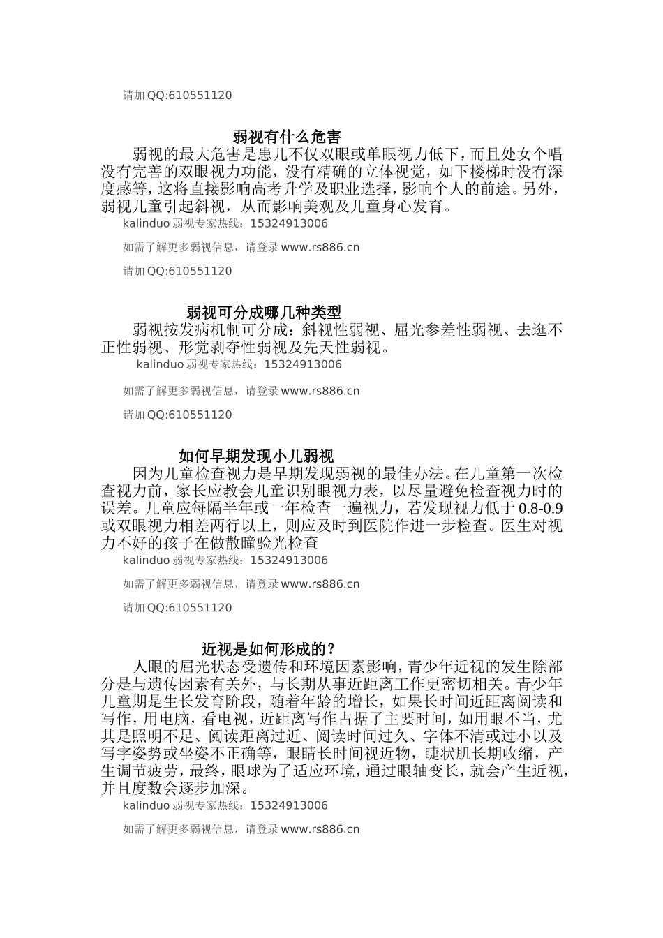 儿童近弱视知识_第2页