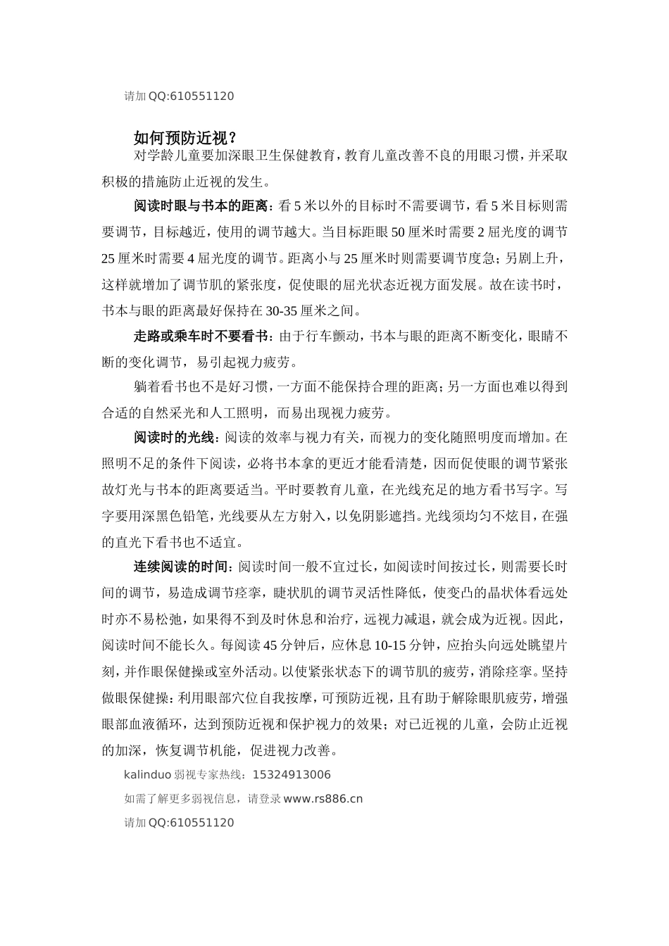 儿童近弱视知识_第3页