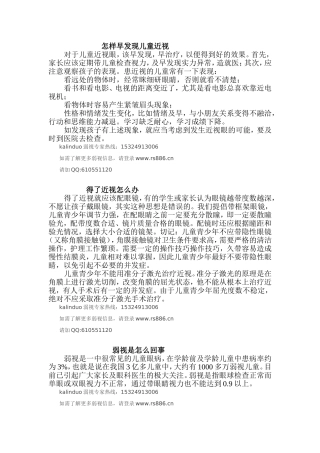 儿童近弱视知识