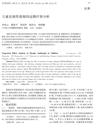 儿童近视性弱视的远期疗效分析