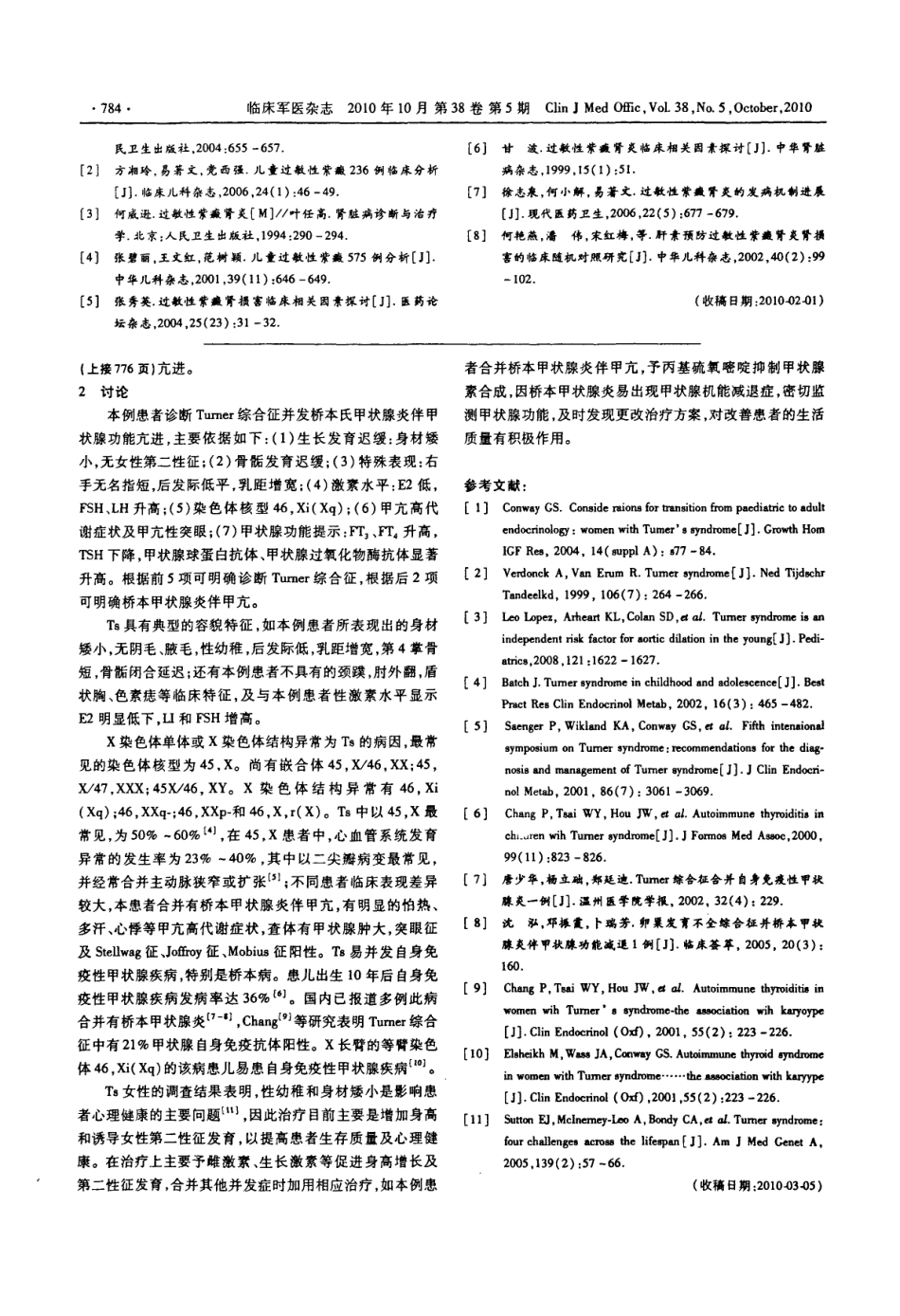 儿童过敏性紫癜肾损害54例相关因素分析_第3页