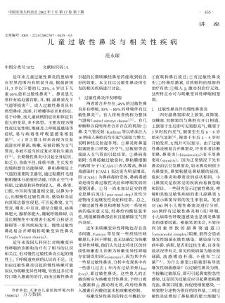 儿童过敏性鼻炎与相关性疾病