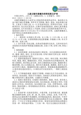 儿童过敏性紫癜的病情观察及护理