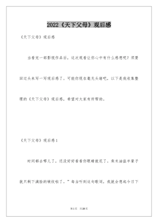 2024《天下父母》观后感_3