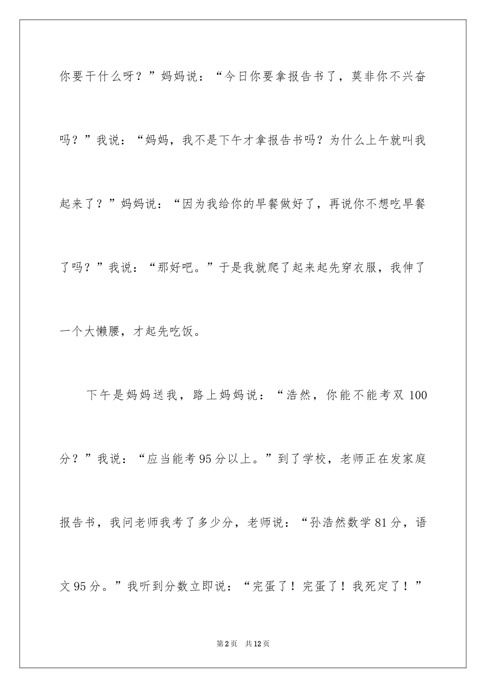 2024二年级优秀作文_79_第2页