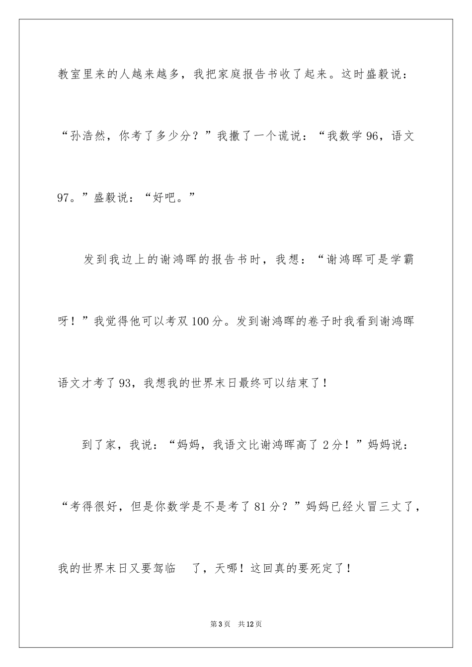 2024二年级优秀作文_79_第3页