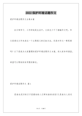 2024保护环境话题作文_10