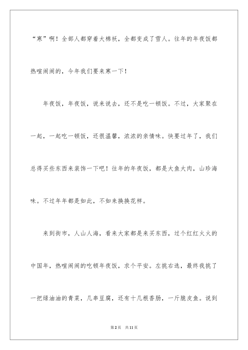 2024以亲情为话题的作文800字_第2页