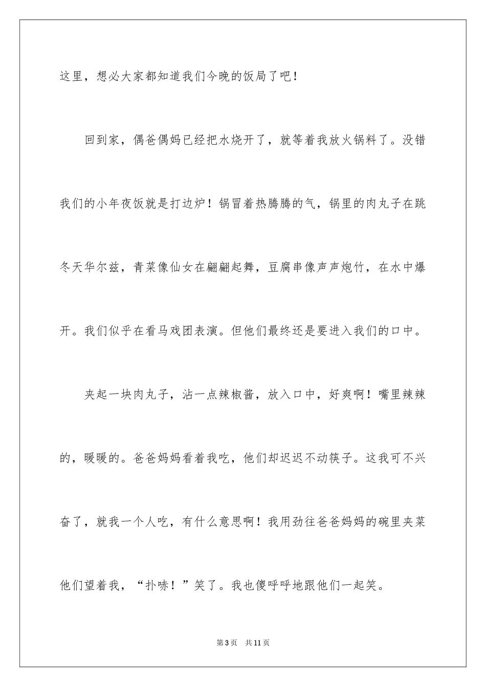 2024以亲情为话题的作文800字_第3页