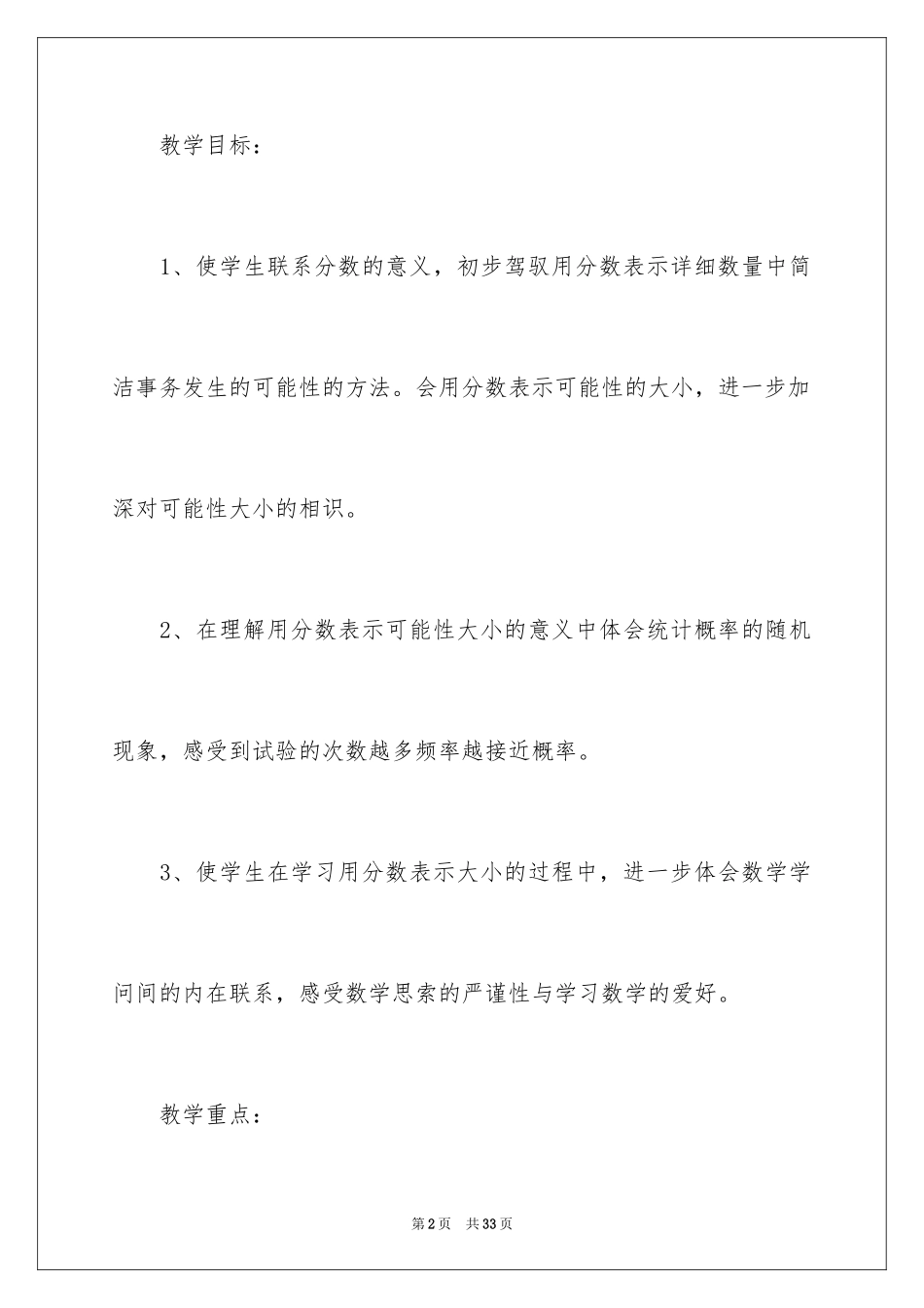 2024“用分数表示可能性的大小”教学设计_第2页