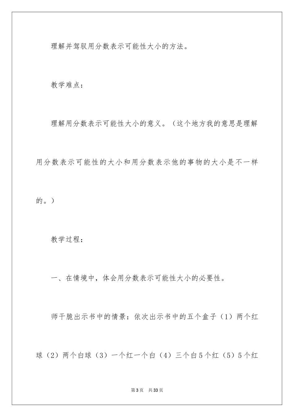 2024“用分数表示可能性的大小”教学设计_第3页