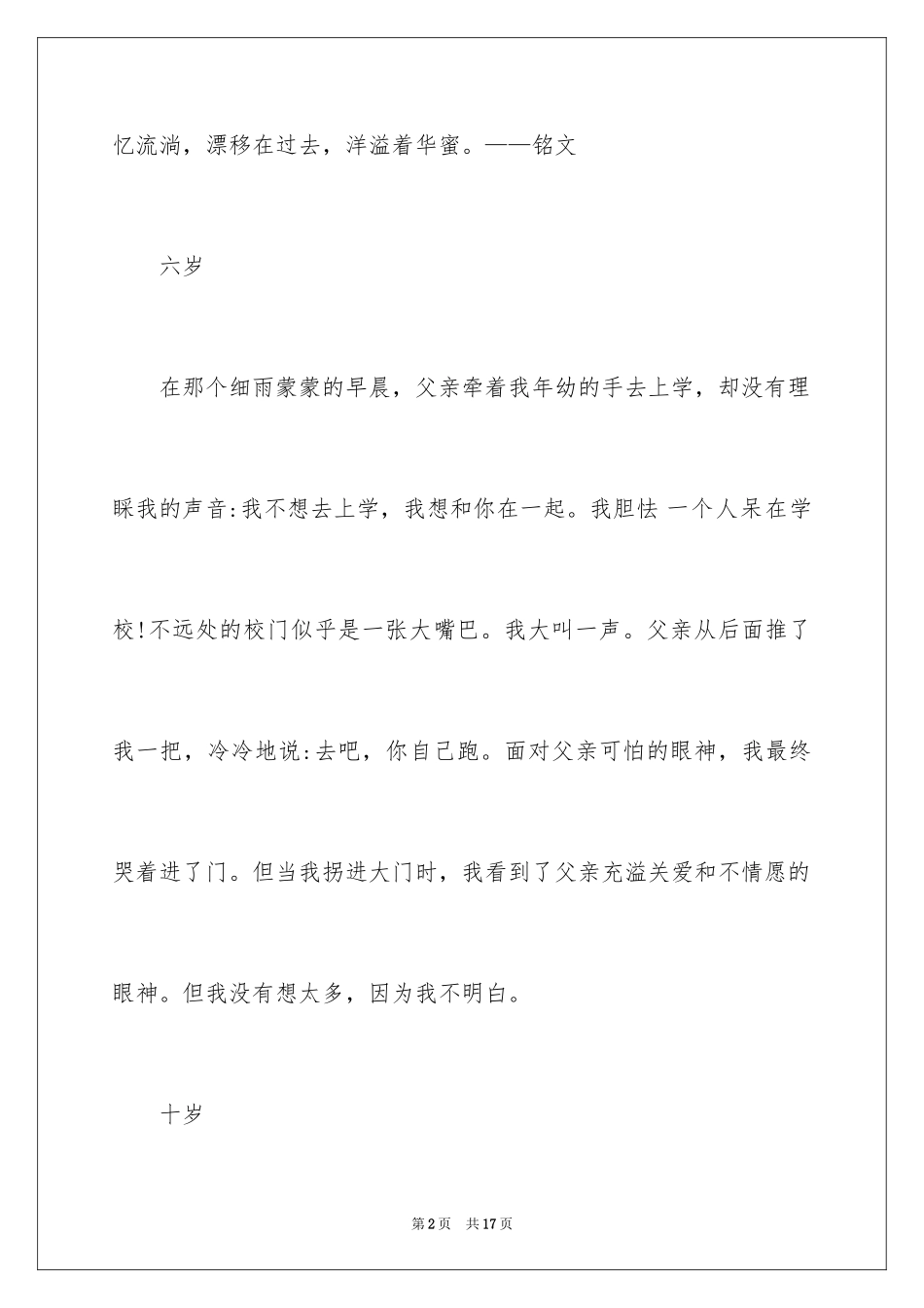 2024优秀写人作文600字_49_第2页