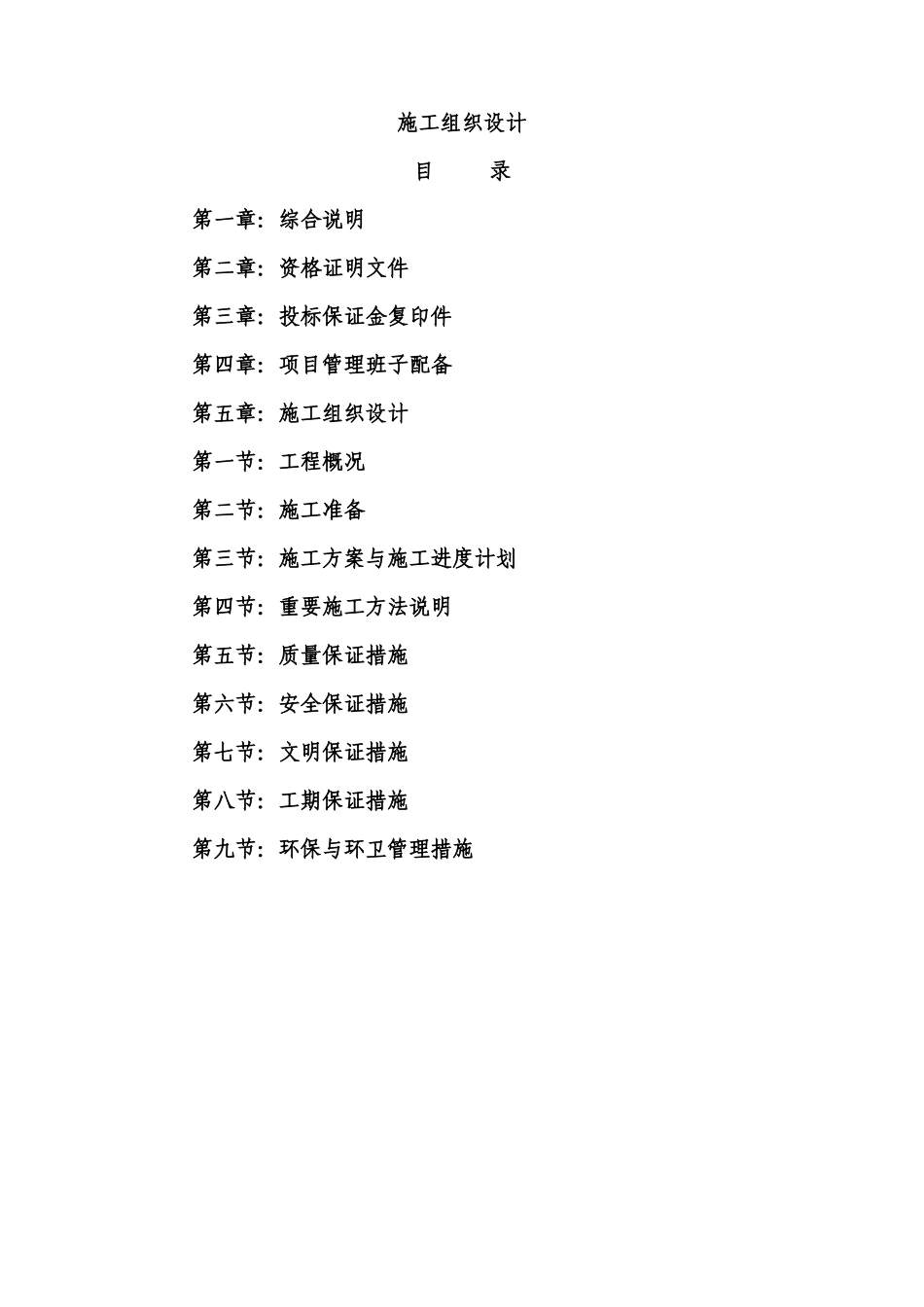 安徽省某医院装饰装修工程施工组织设计_secret_第1页