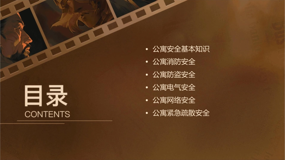 公寓安全知识讲座课件_第2页