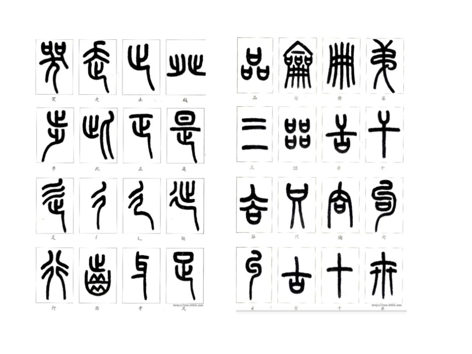 说文解字部首_第2页
