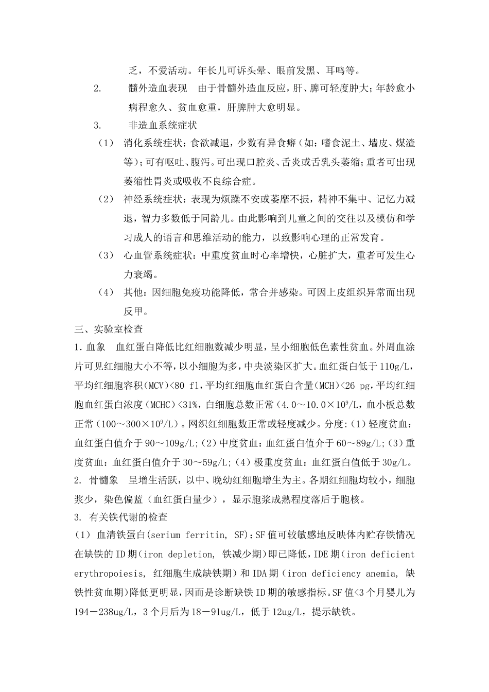 儿童贫血的表现和处理(儿保科)_第2页
