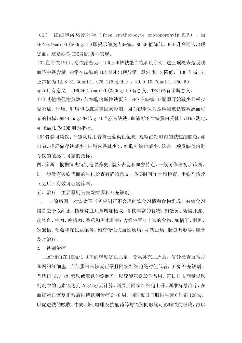 儿童贫血的表现和处理(儿保科)_第3页