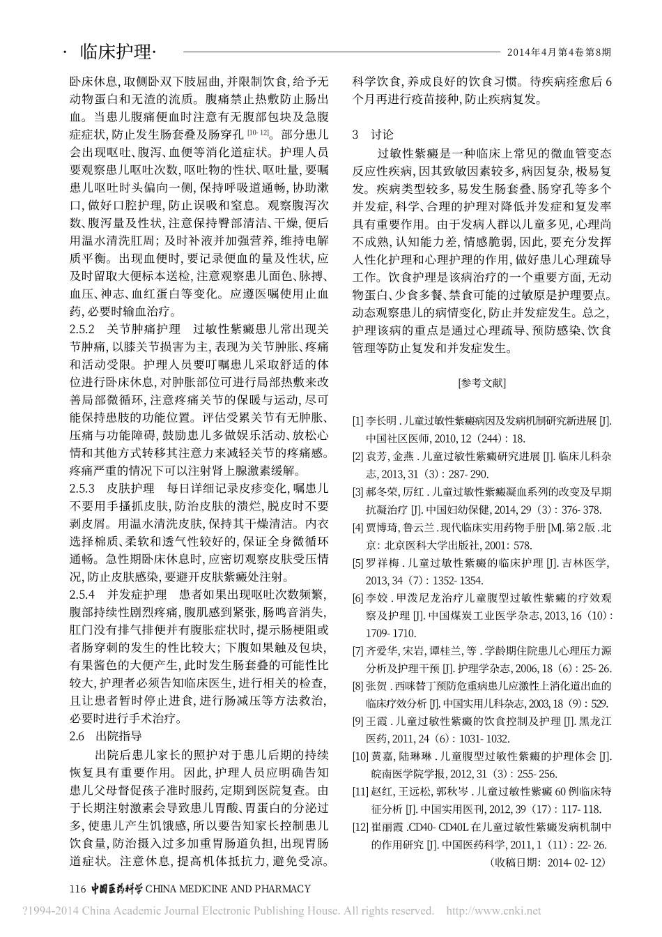 儿童过敏性紫癜236例临床特征与护理体会_王春_第3页