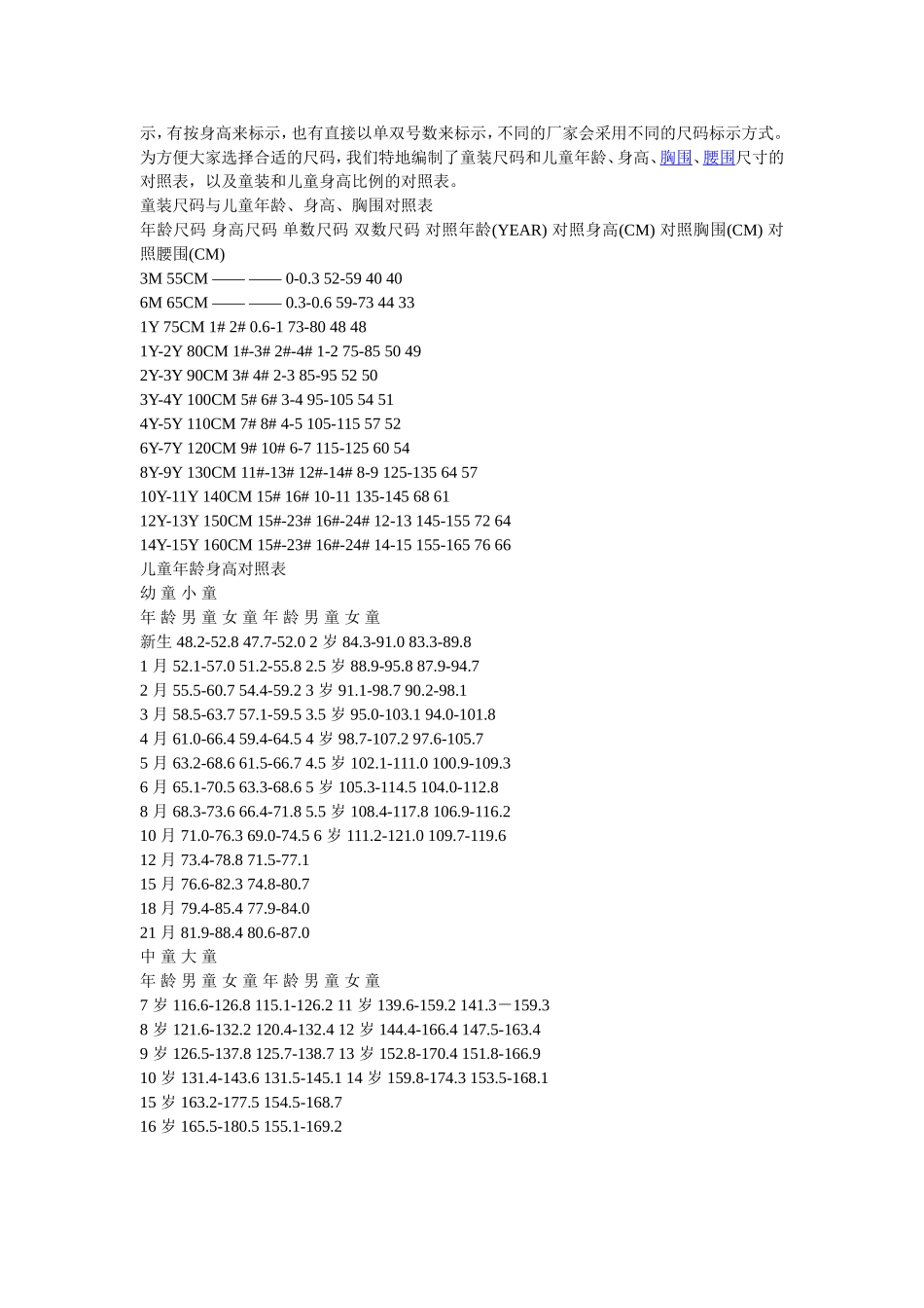 儿童身高与服装尺寸_第2页