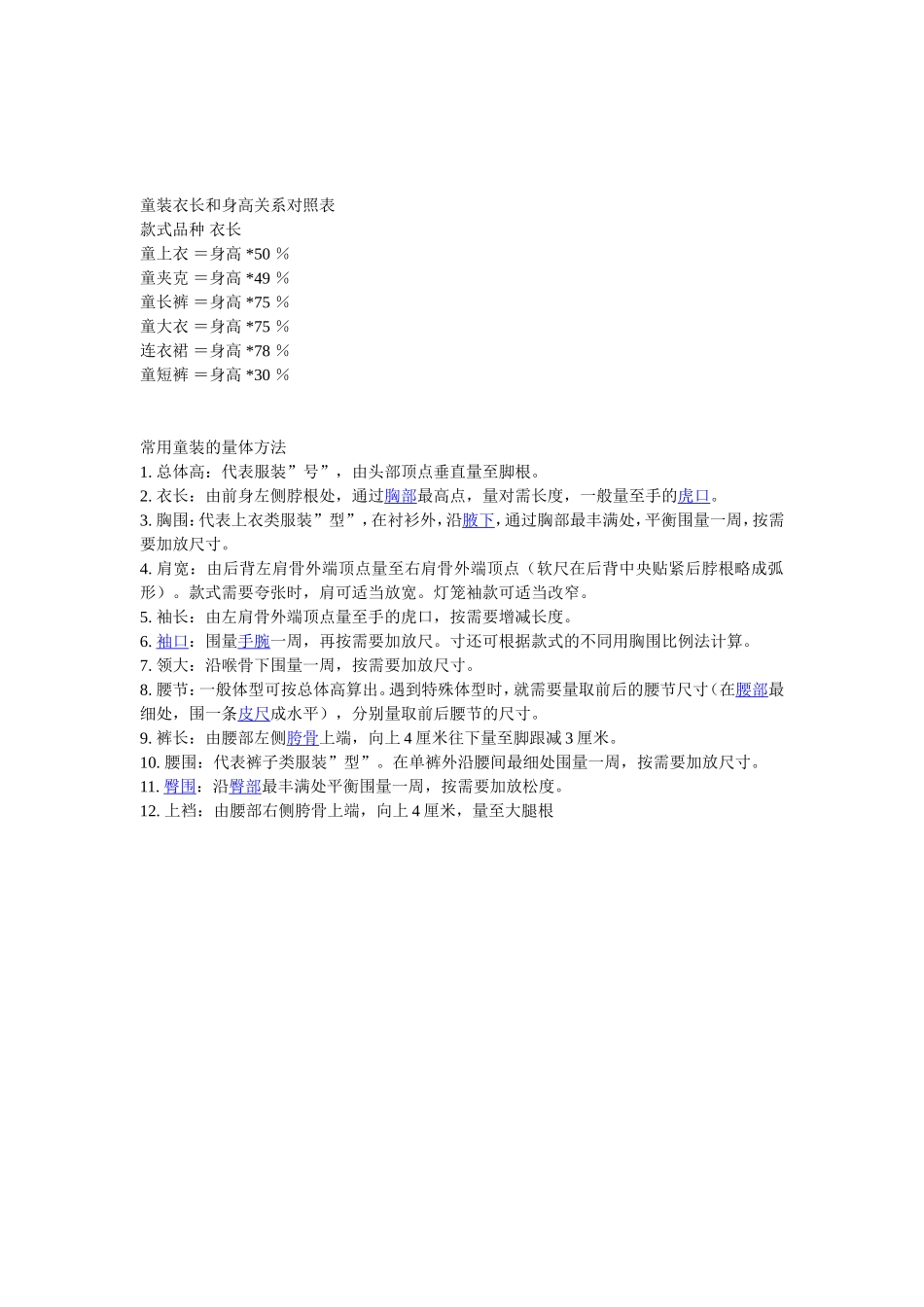 儿童身高与服装尺寸_第3页