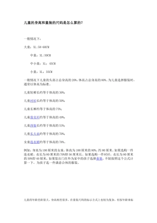 儿童身高与服装尺寸