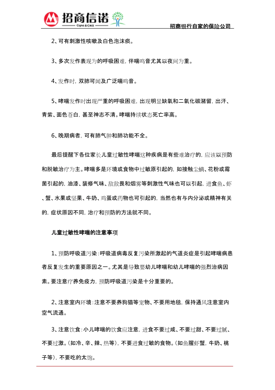 儿童过敏性哮喘的症状_第2页