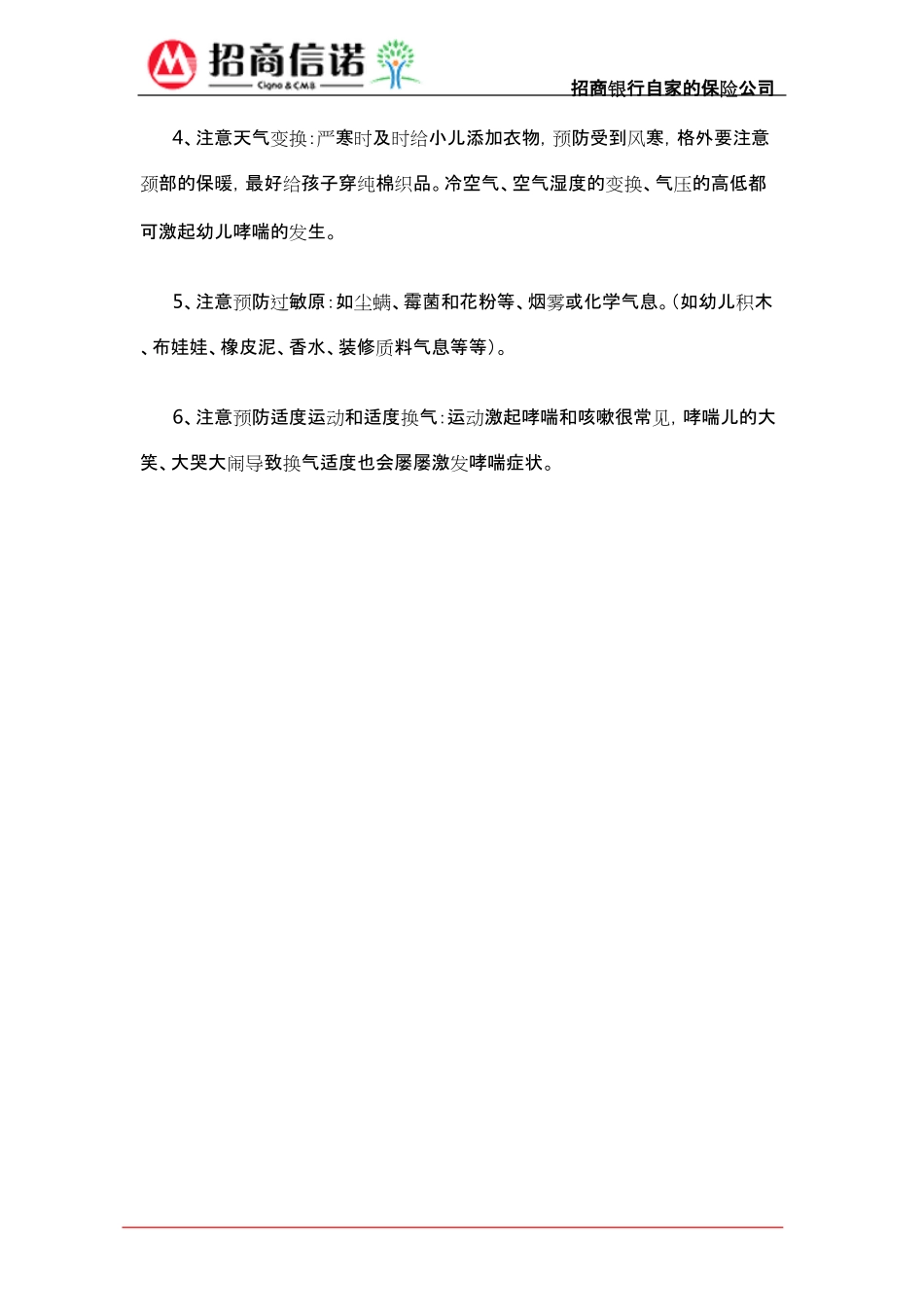 儿童过敏性哮喘的症状_第3页