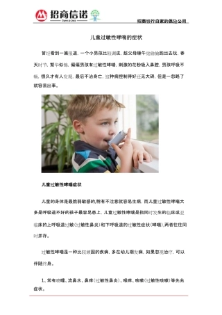 儿童过敏性哮喘的症状