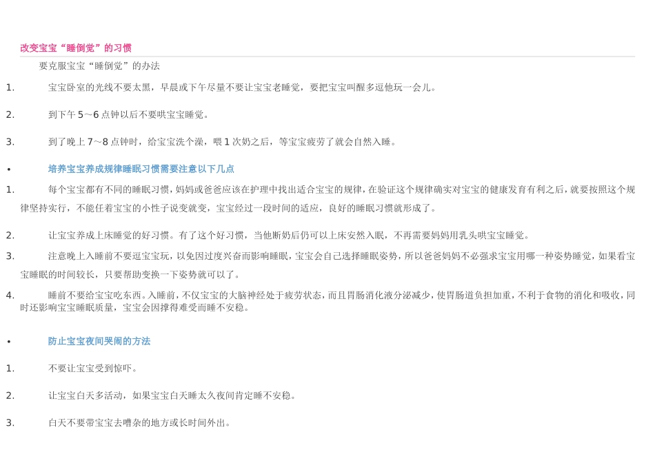 儿童身高与选衣服的尺寸表_第3页