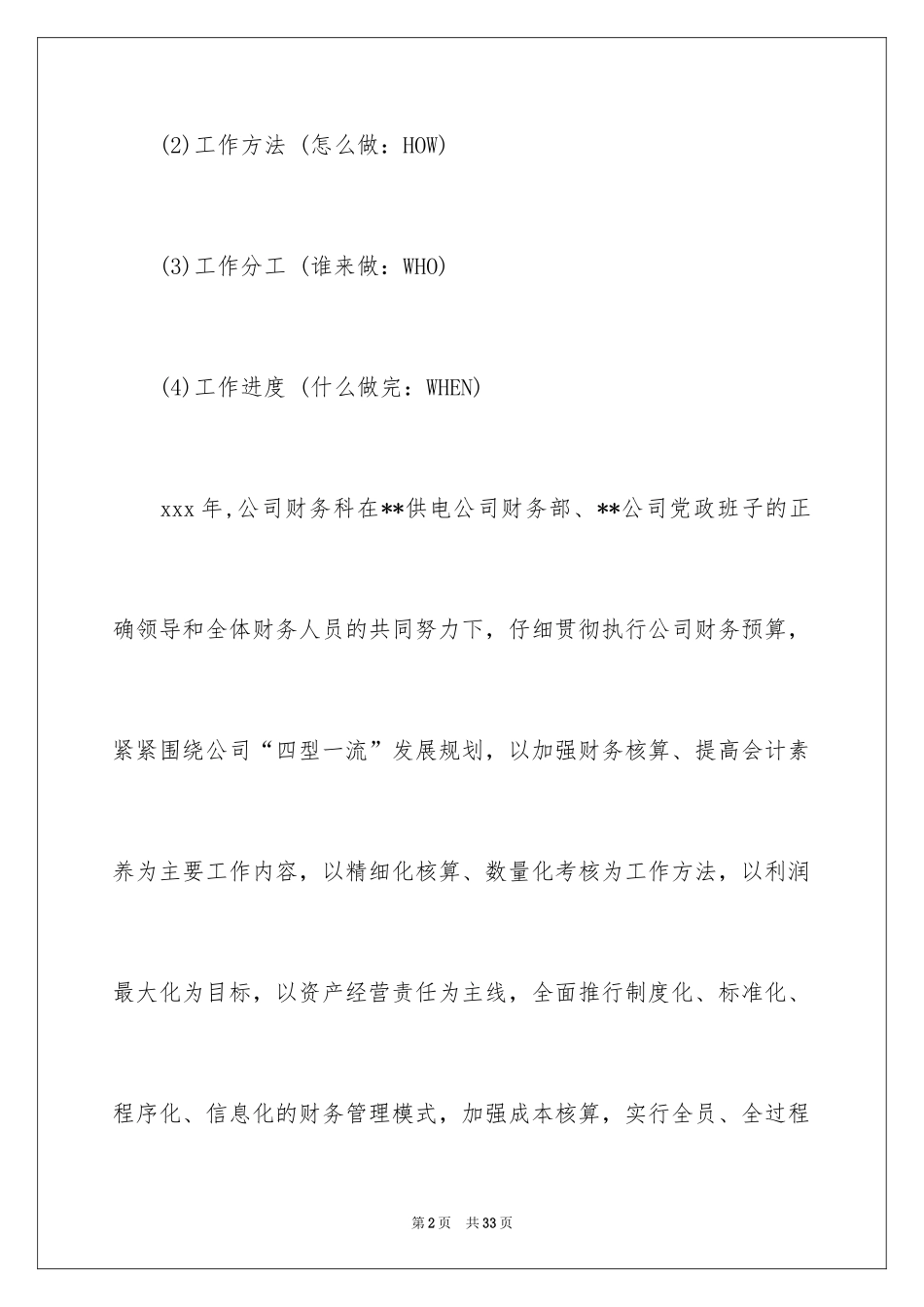 2024供电工作计划_2_第2页