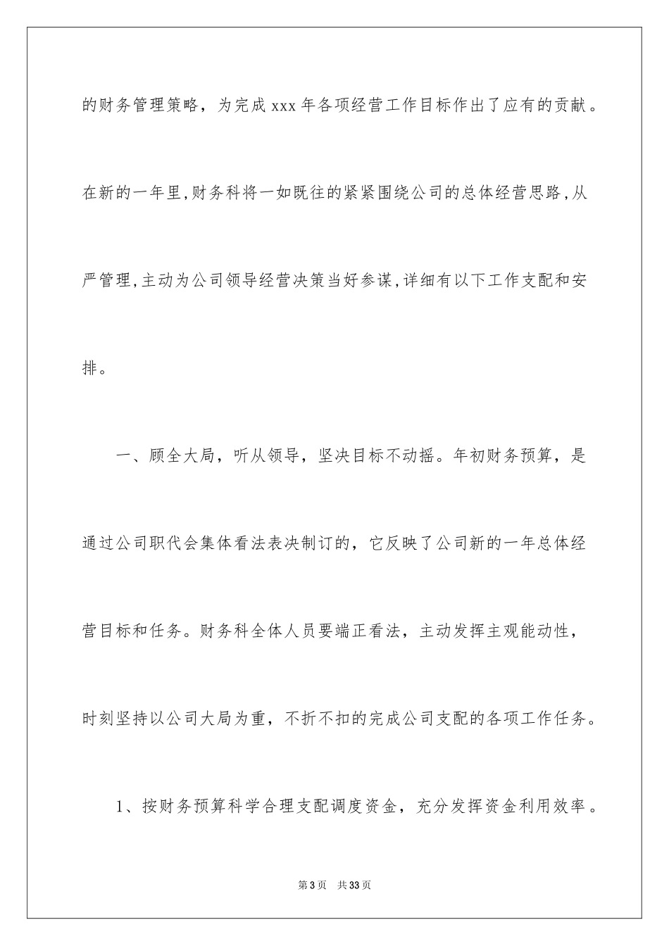 2024供电工作计划_2_第3页