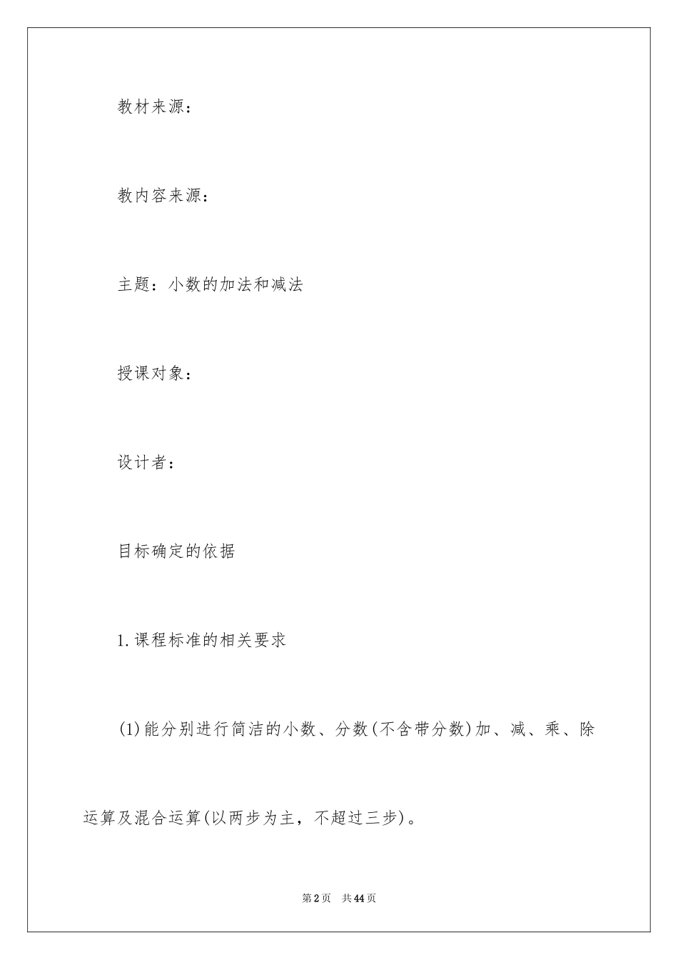 2024《小数加减法》教学设计_第2页