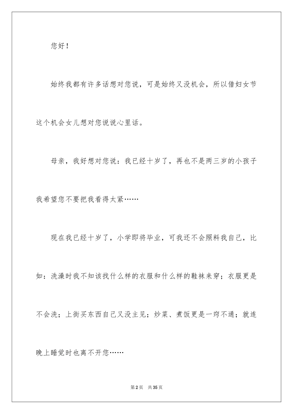 2024三八妇女节的优秀作文_1_第2页