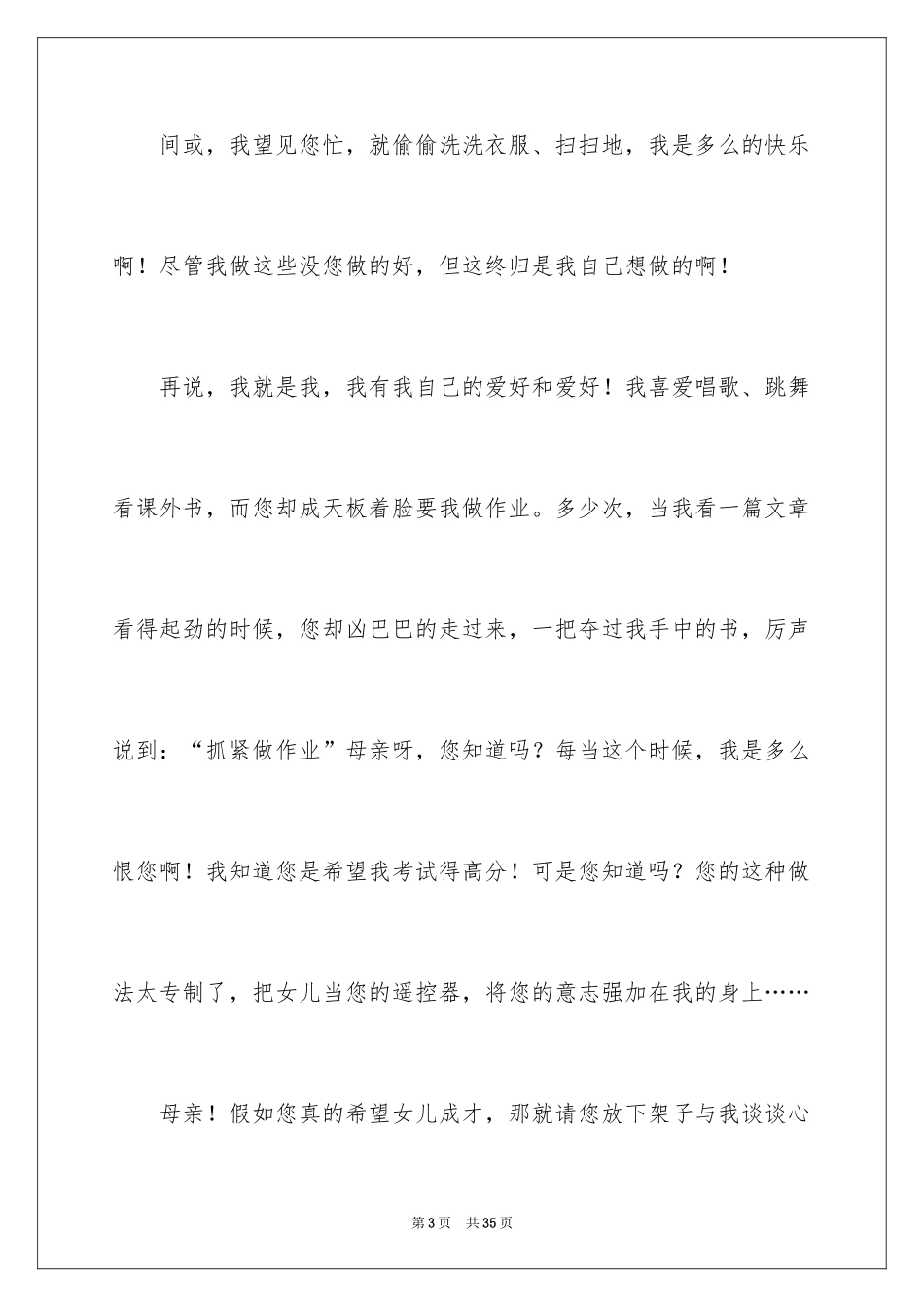 2024三八妇女节的优秀作文_1_第3页