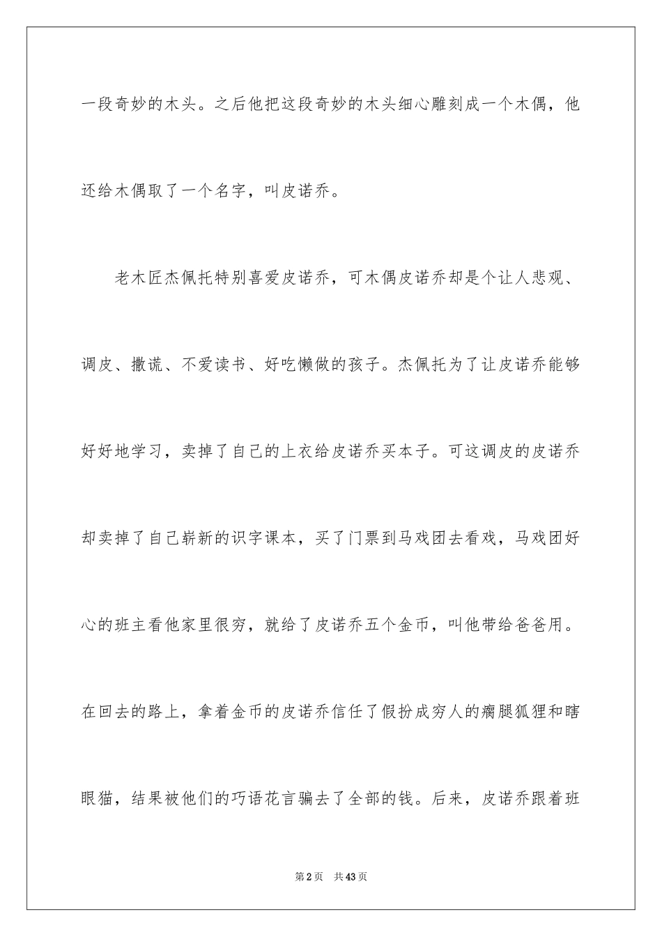 2024《木偶奇遇记》读书笔记_3_第2页