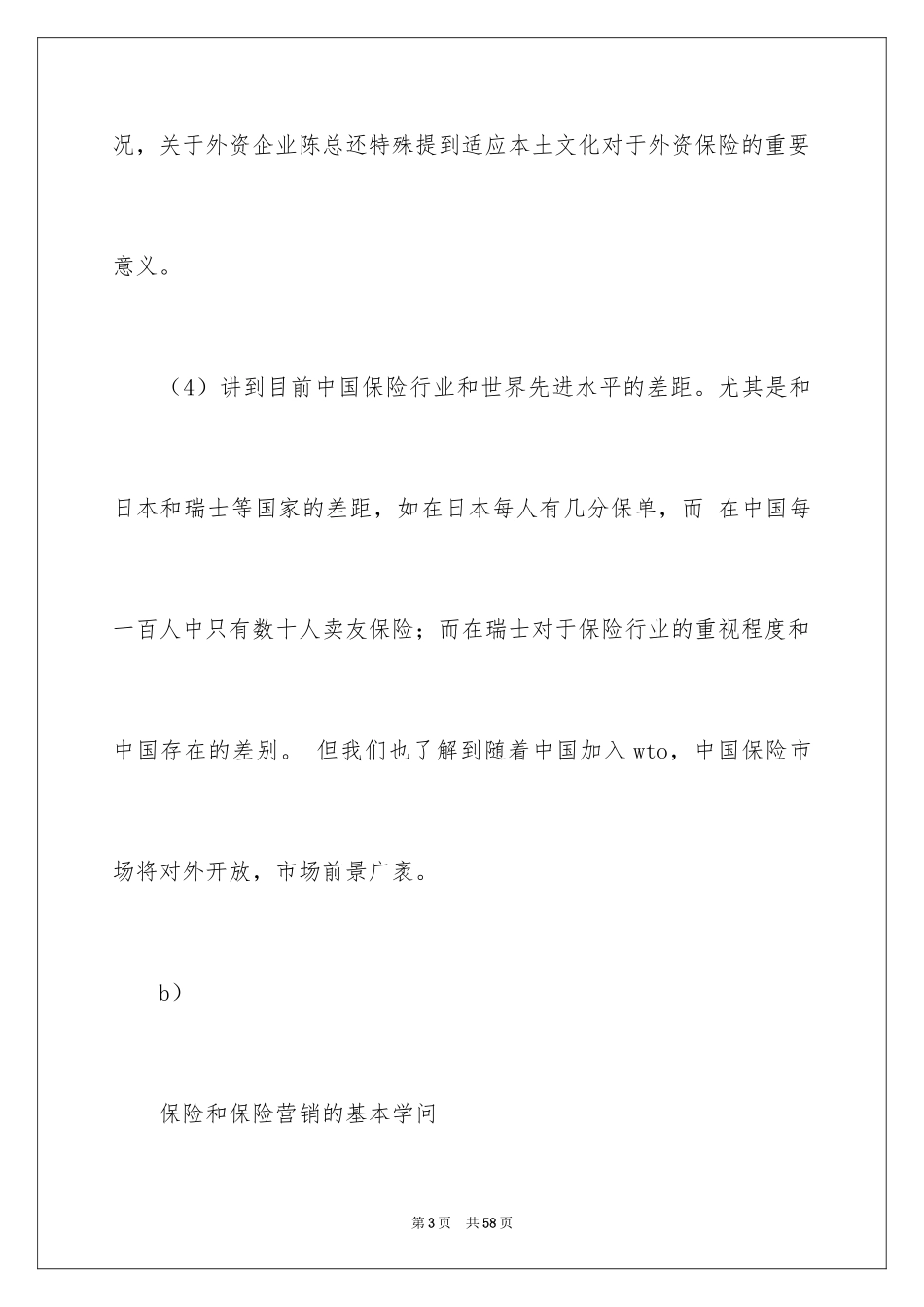 2024保险的实习报告_48_第3页