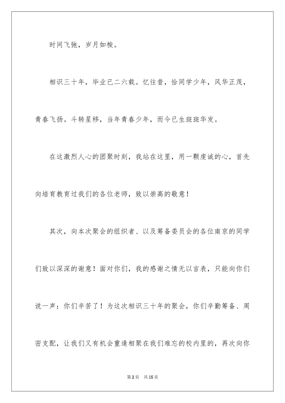 2024三十年同学聚会上的演讲稿_第2页