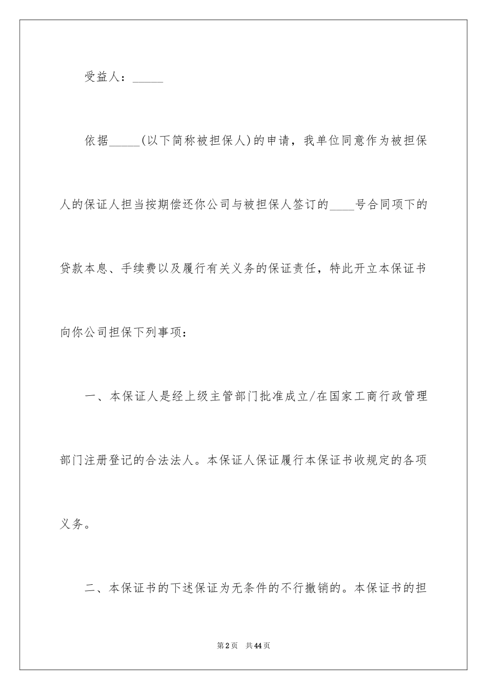2024不可撤销保证书_11_第2页