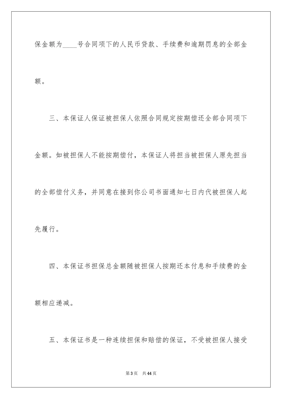 2024不可撤销保证书_11_第3页