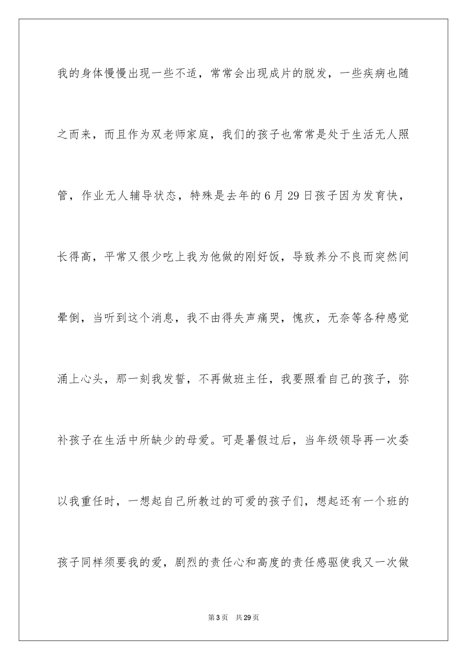 2024优秀教师发言稿_16_第3页