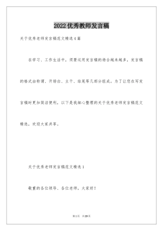 2024优秀教师发言稿_16