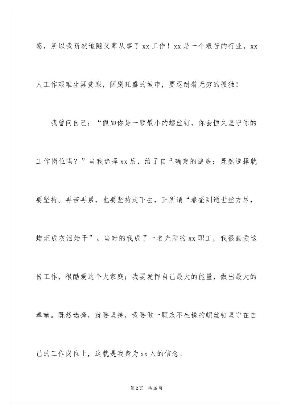 2024于选择的演讲稿_1_第2页