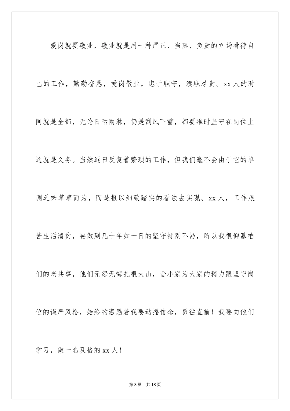 2024于选择的演讲稿_1_第3页