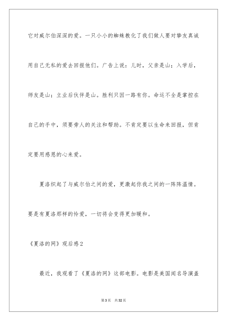 2024《夏洛的网》观后感_第3页