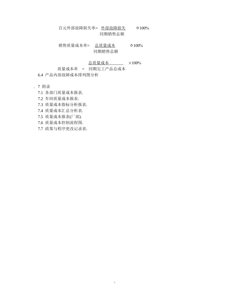 质量成本管理规定_第3页