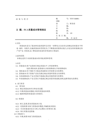 质量成本管理规定