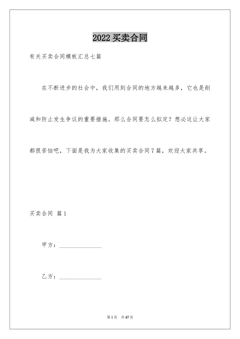 2024买卖合同_3006_第1页